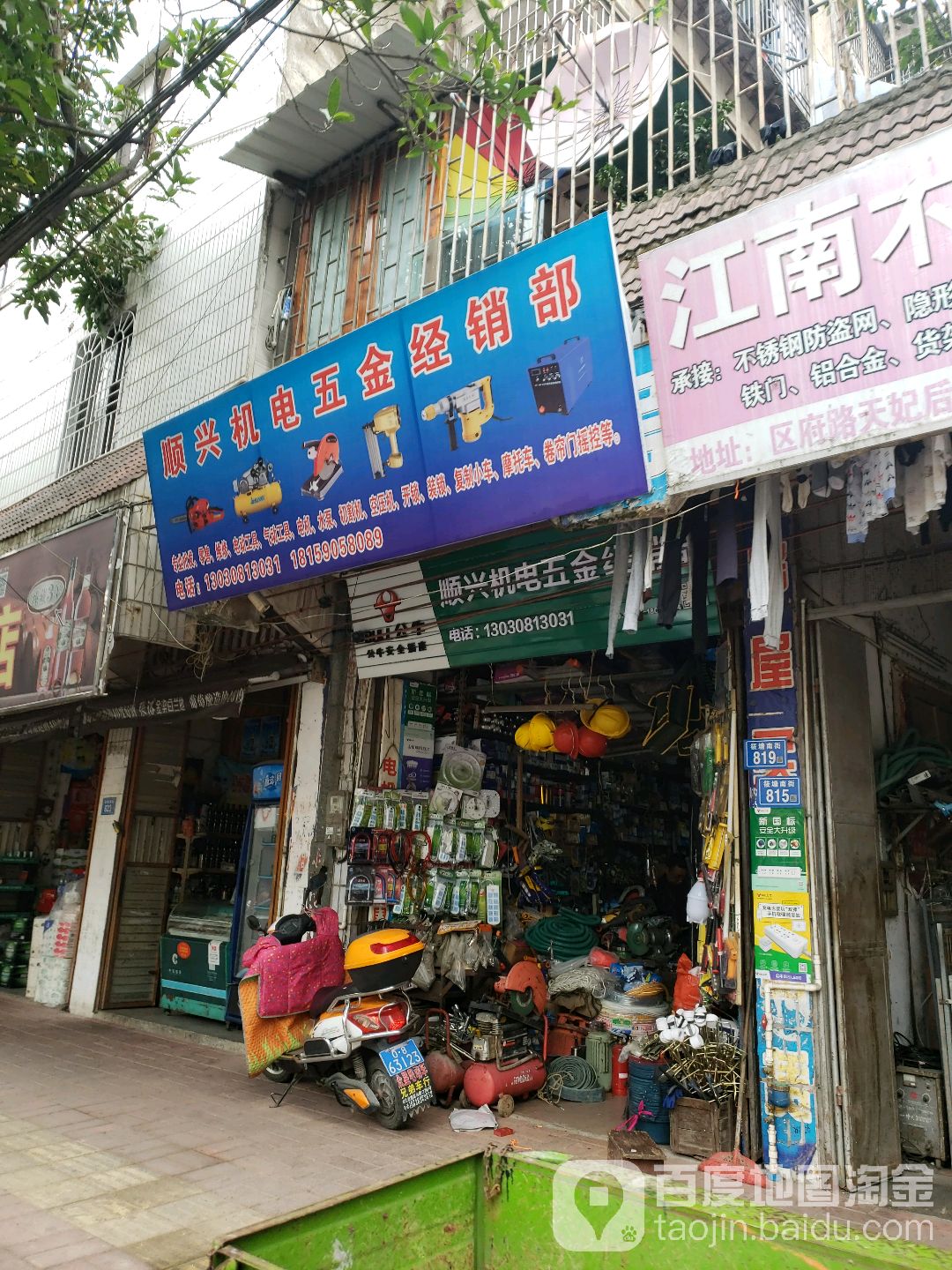 顺兴机电五金经销部(筱塘南街店)