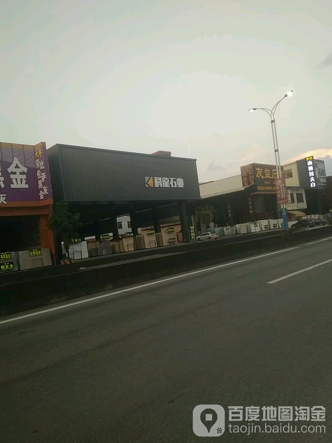 科龙石业(河口大道店)