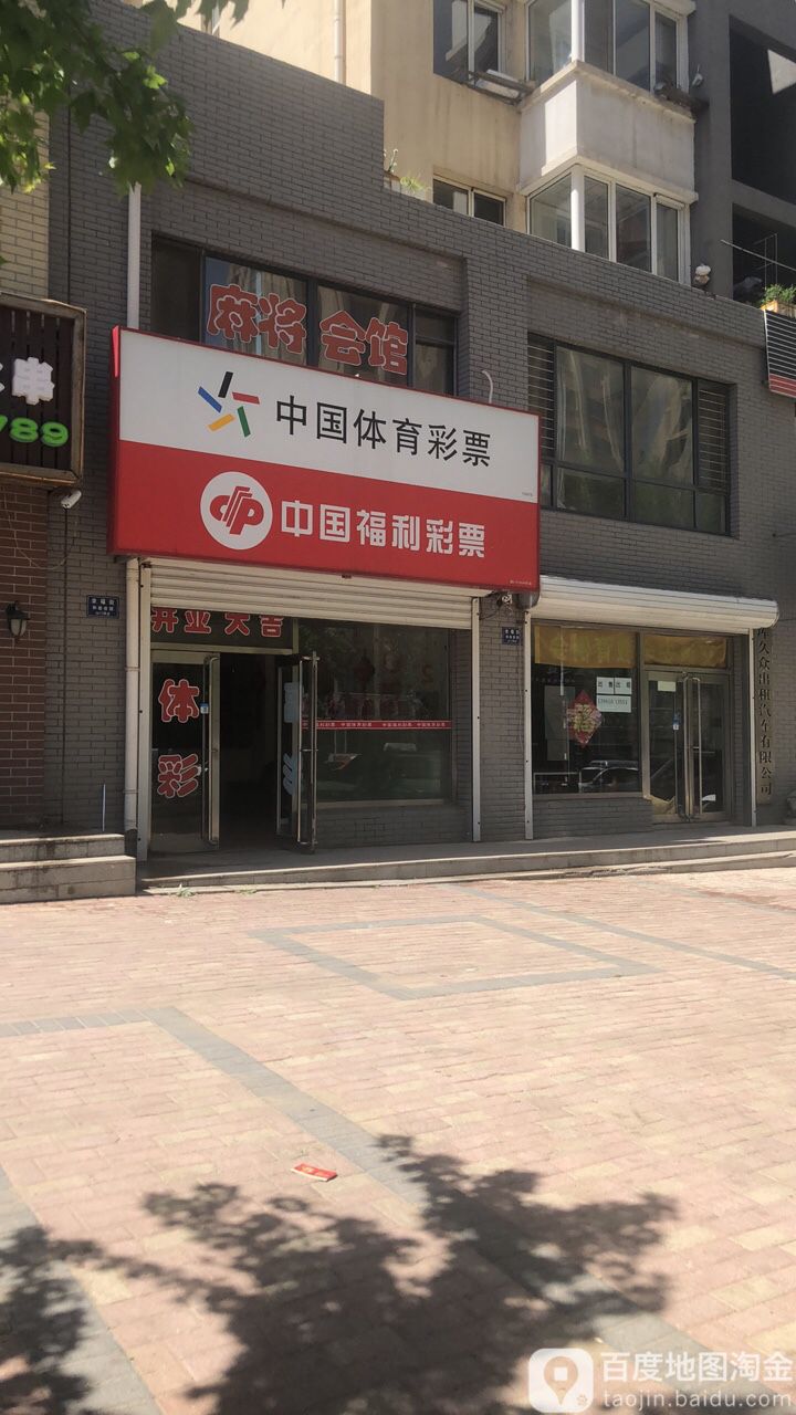 中国福利彩票店门头图片