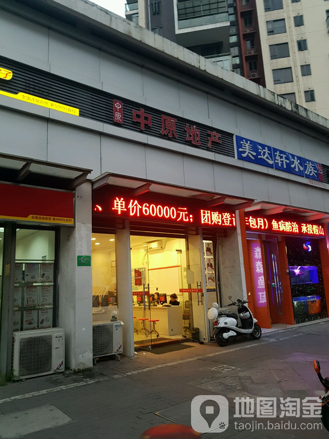 美达轩水族(七里香榭花园小区店)