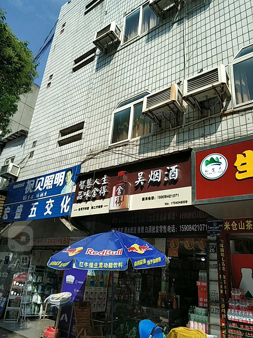 吴烟酒