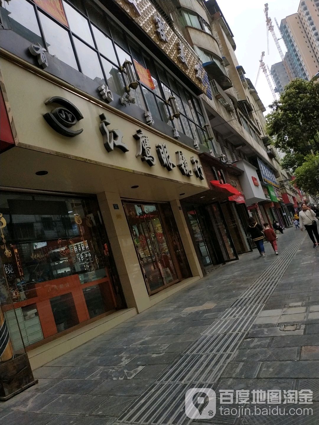英眼镜镜行(同心东路店)
