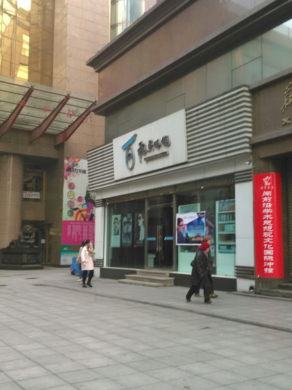 视点眼镜店(三鼎店)