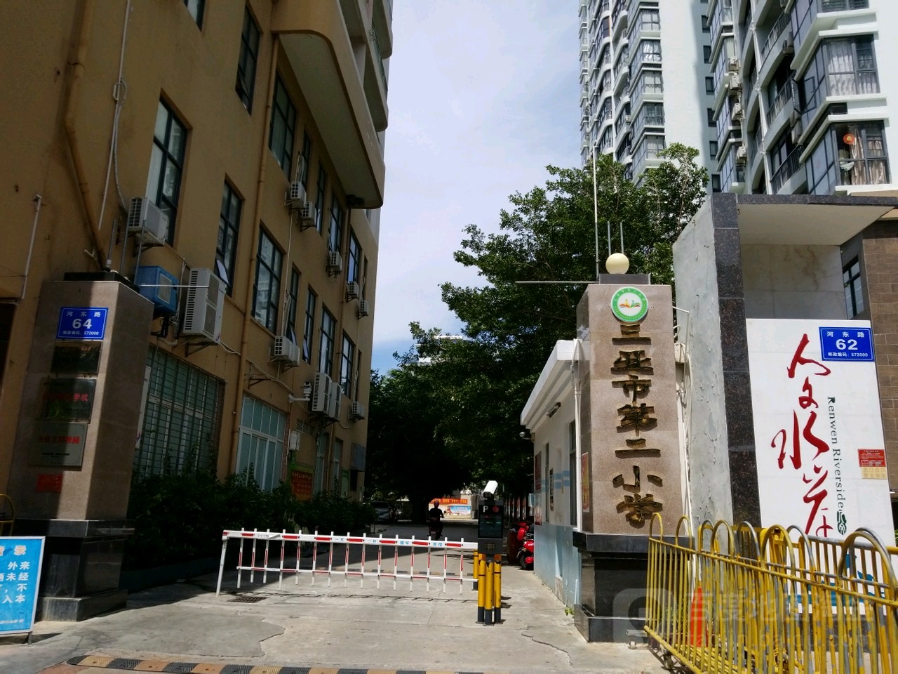 三亚市第二小学