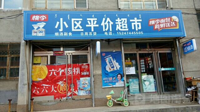 小区评价超市