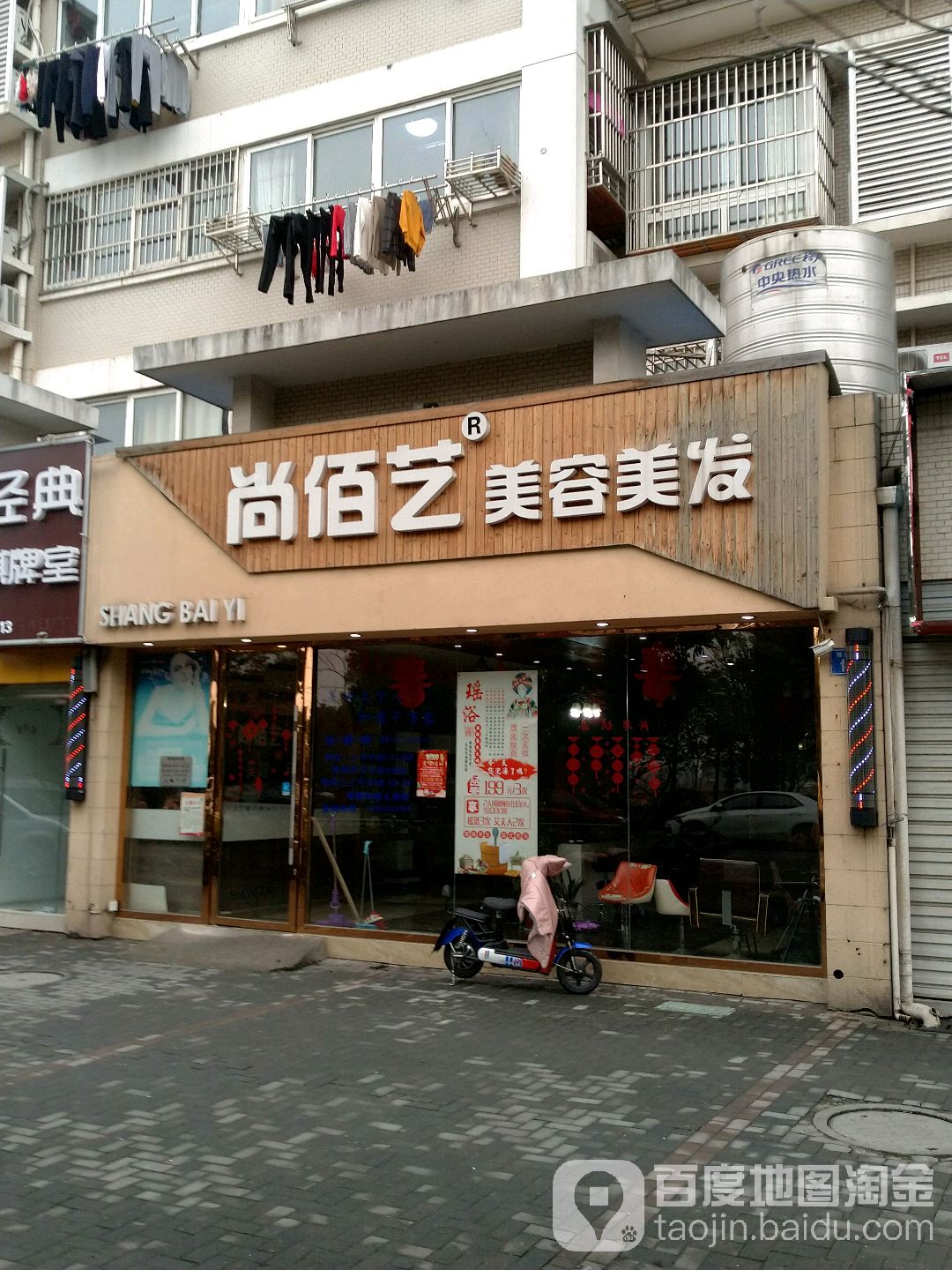 尚佰亿美容美发(陈渡新苑店)