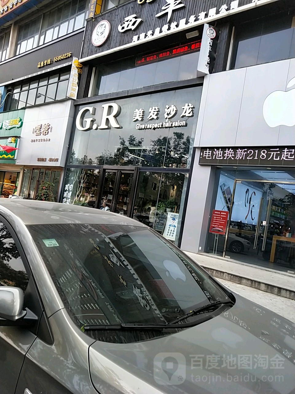 G·R美发沙龙(祭城大旺城店)