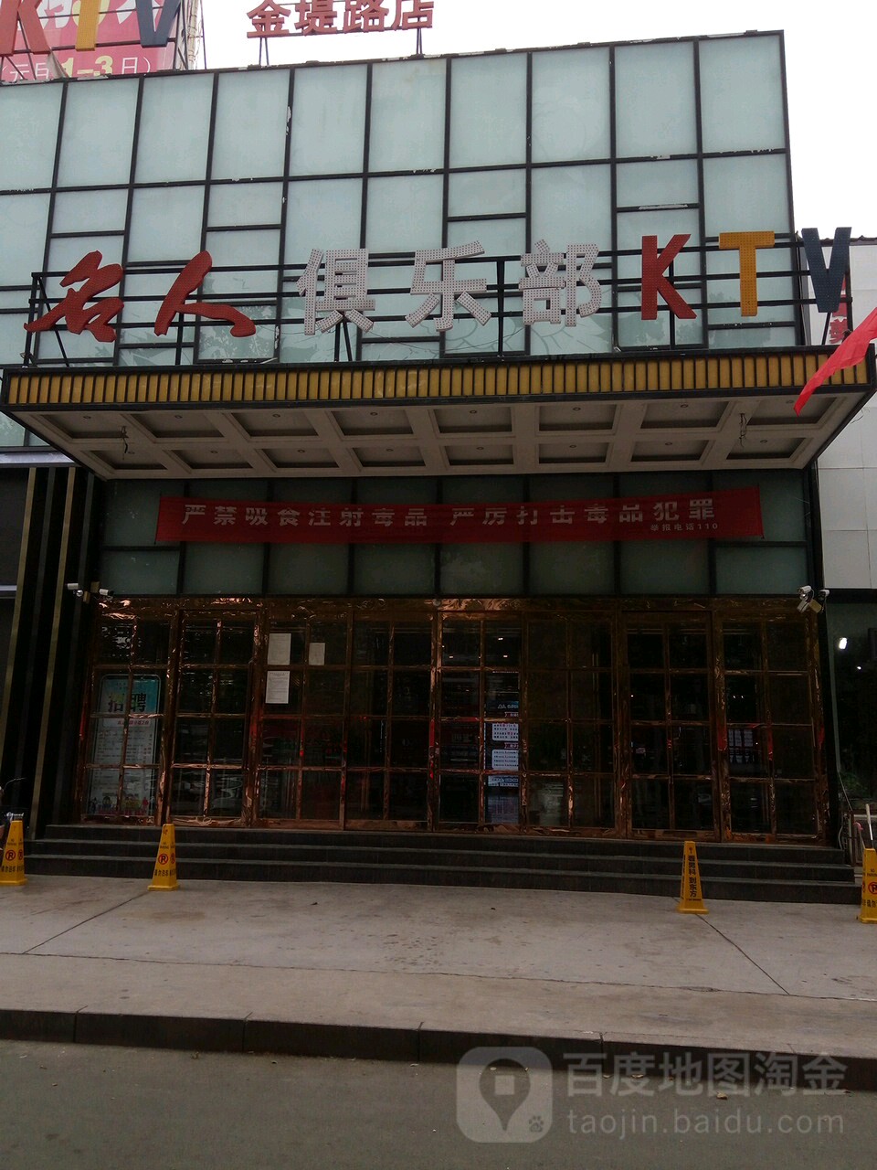 名人者俱乐部KTV(金堤路店)