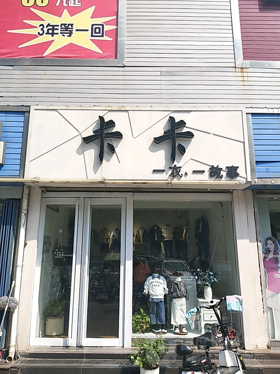 卡卡(龙城购物中心茂名路店)