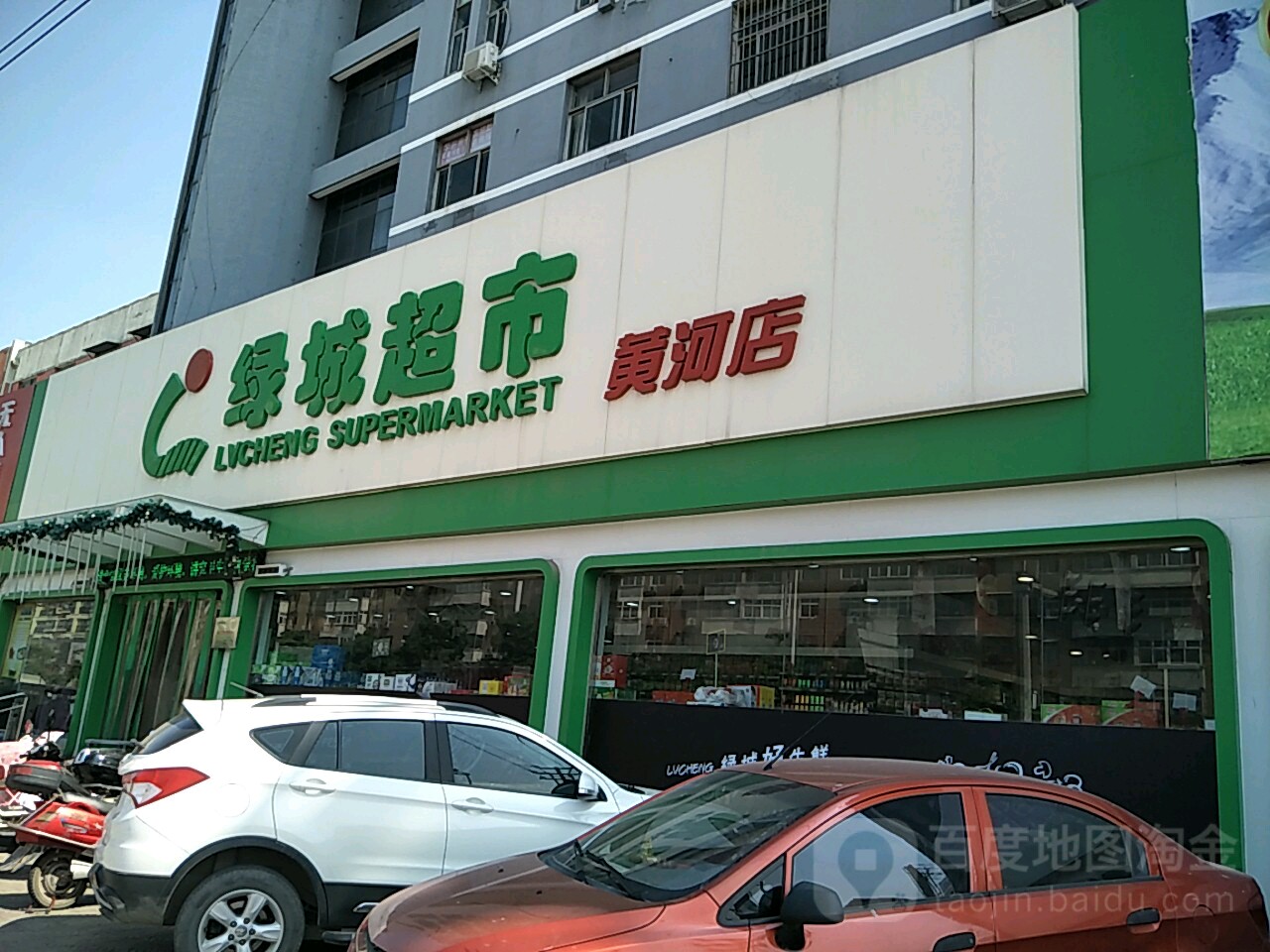 绿城美食(黄河路店)