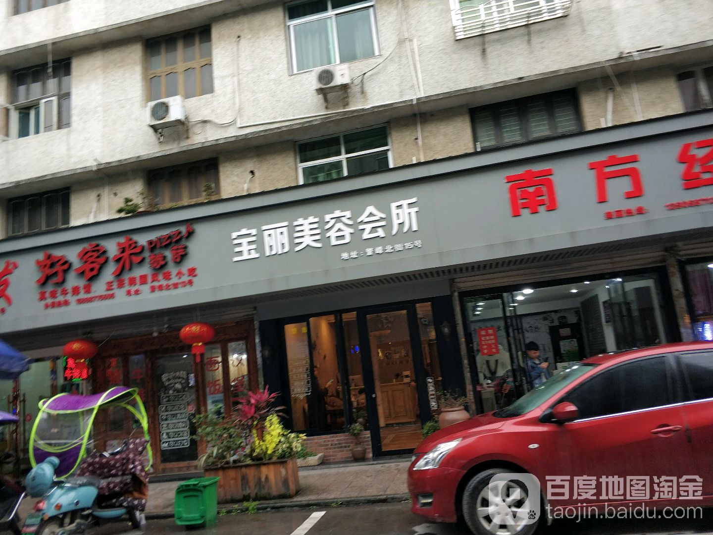 宝丽美容会所