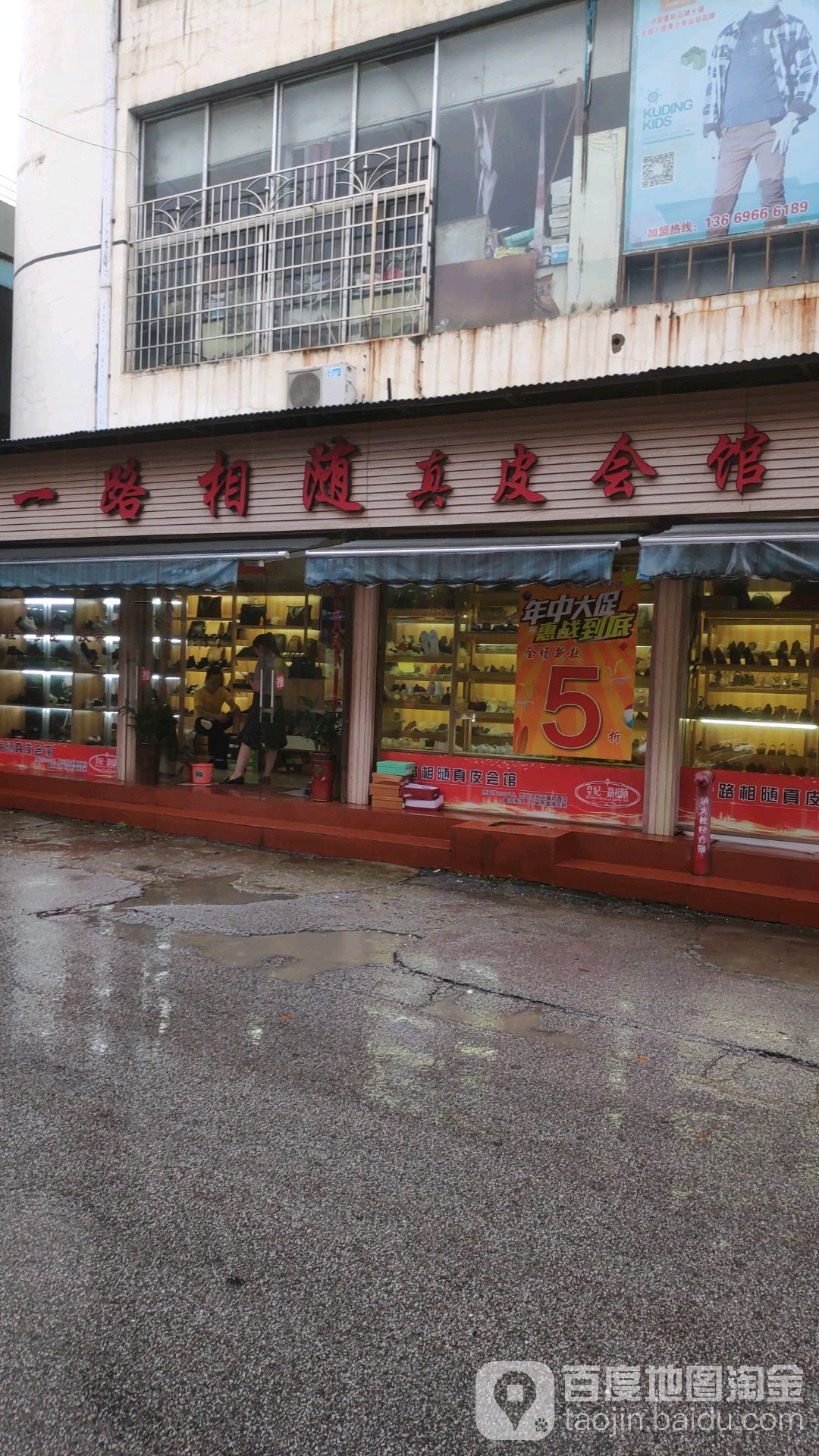 一路相随真皮会馆