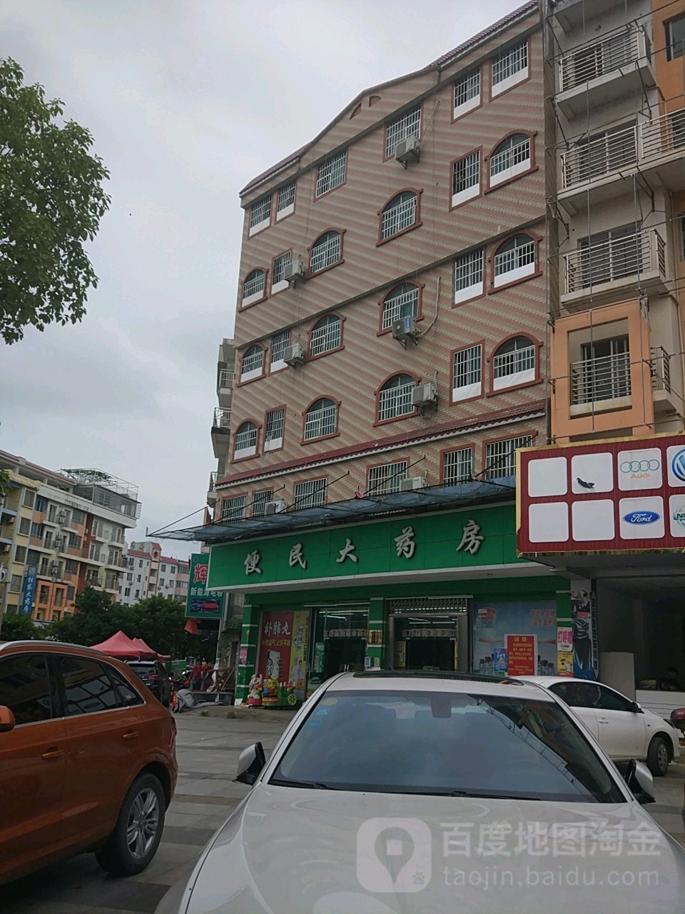 便民寄大药房(建设西路店)