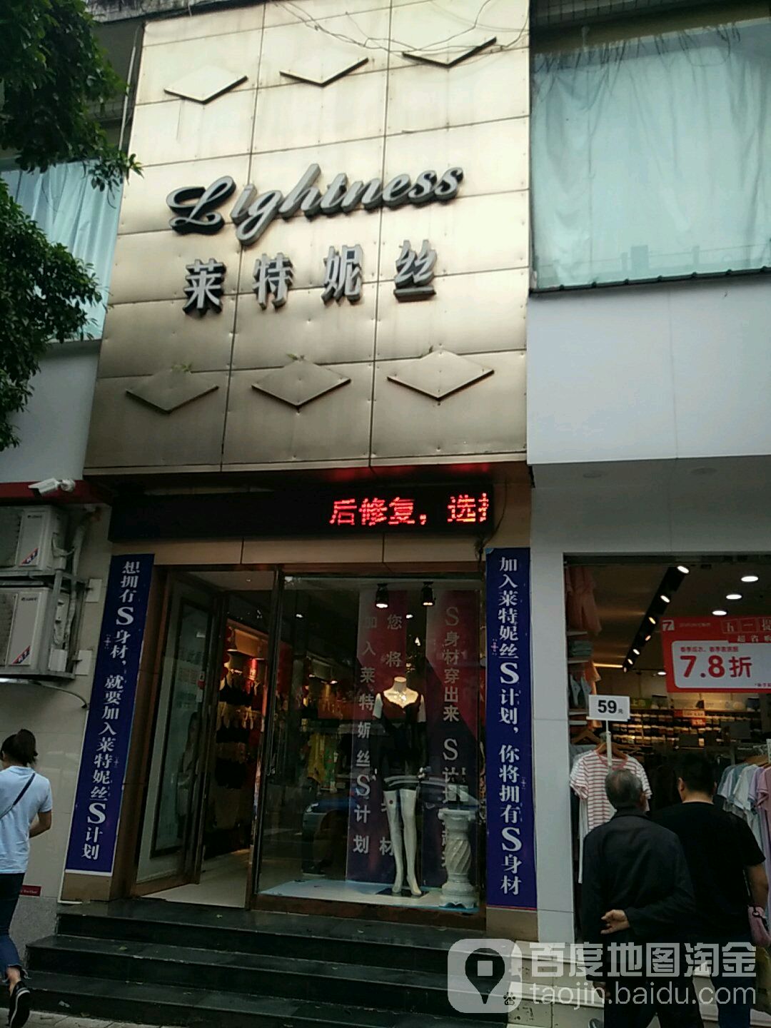 莱特妮丝(德阳三店)