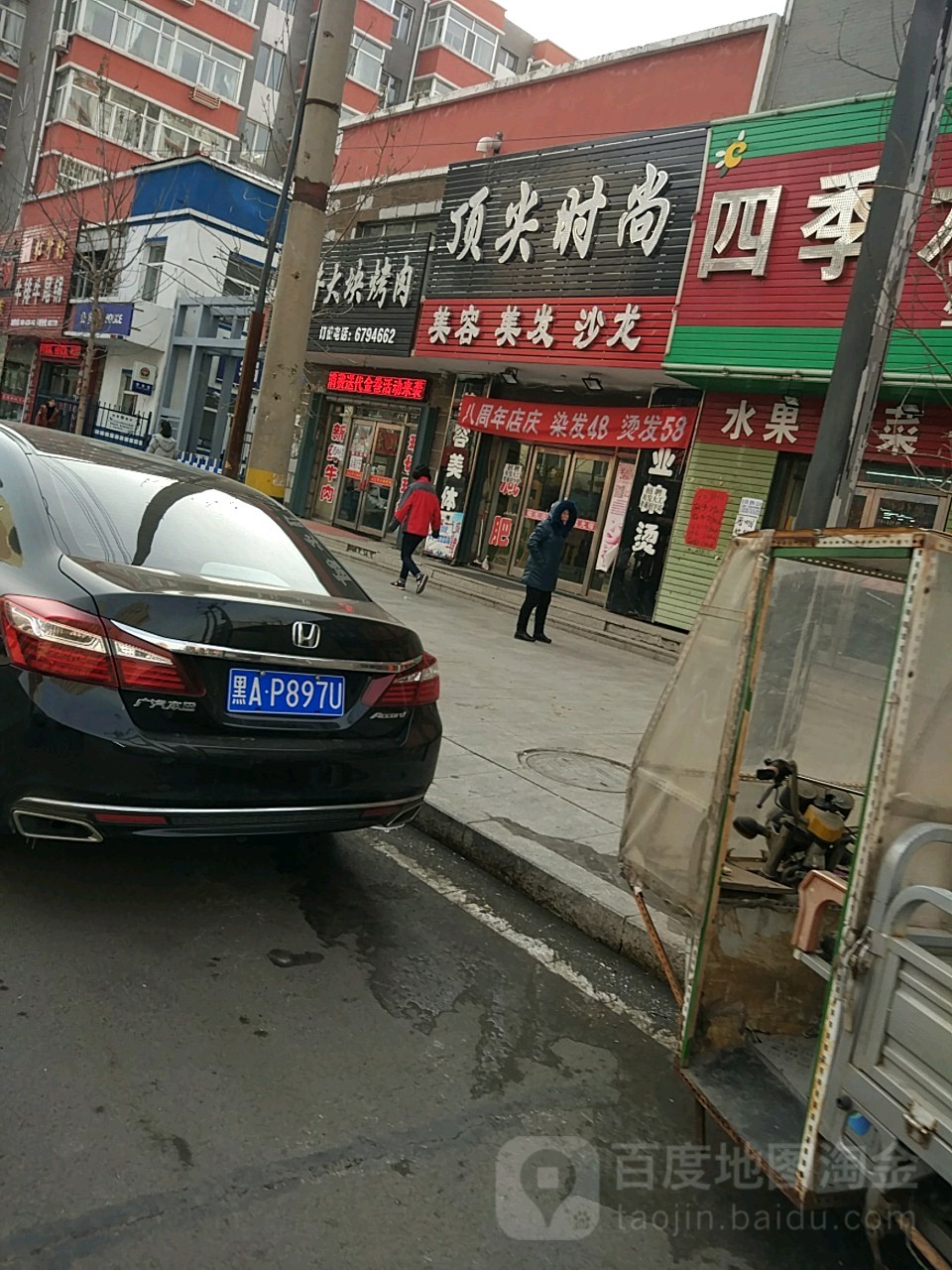 顶尖时尚美容美发店沙龙