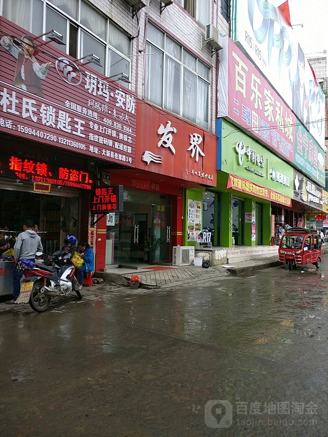 发界造型