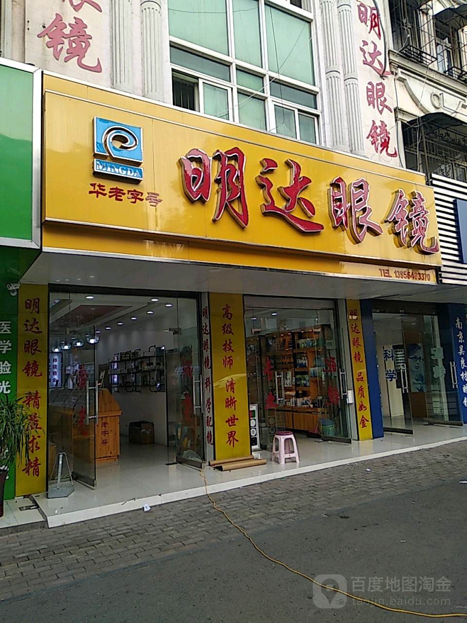 命大眼镜(学苑路店)