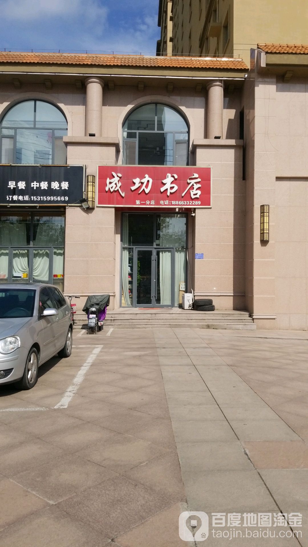 成功书(第一分店)