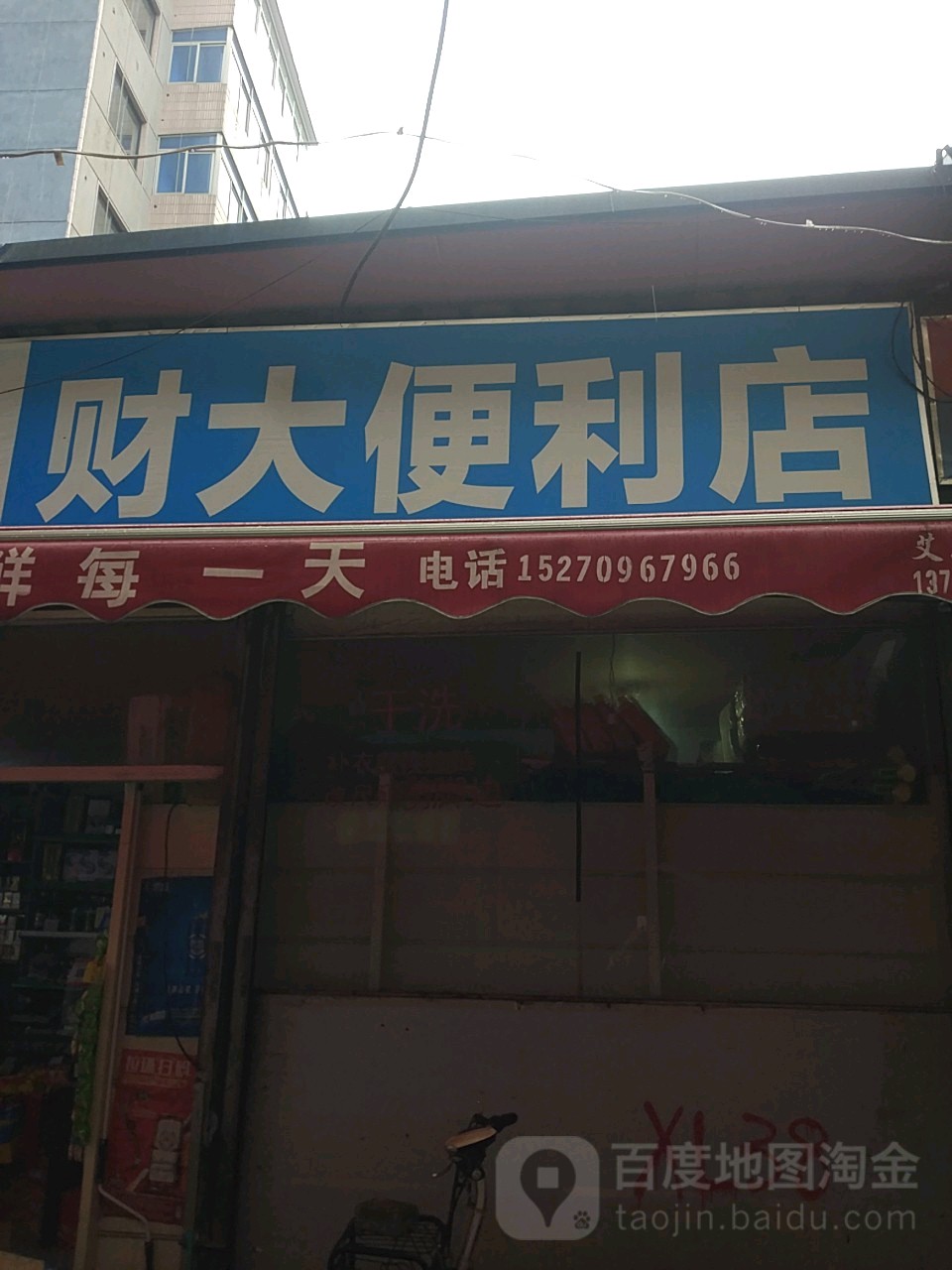 财答辩利店