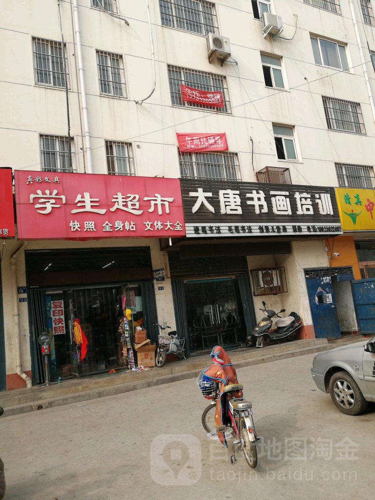 大唐淑华培训(扶余路)
