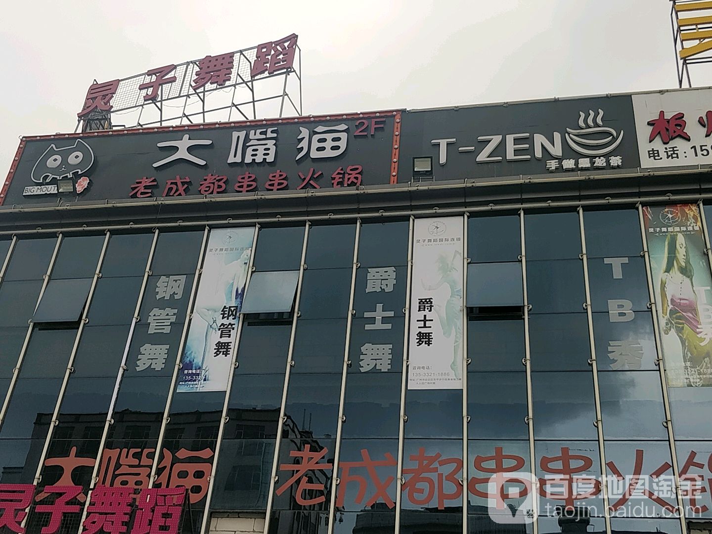 兔子舞蹈国际连锁(东平店)