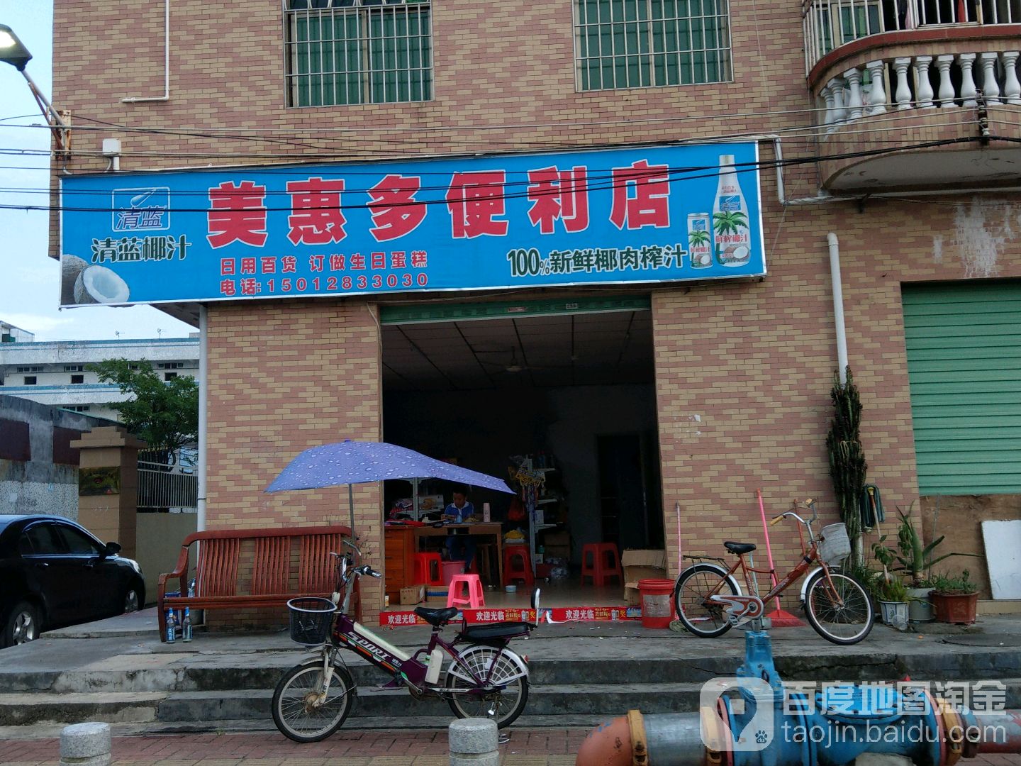 美惠多便利店(沙背坜二路店)