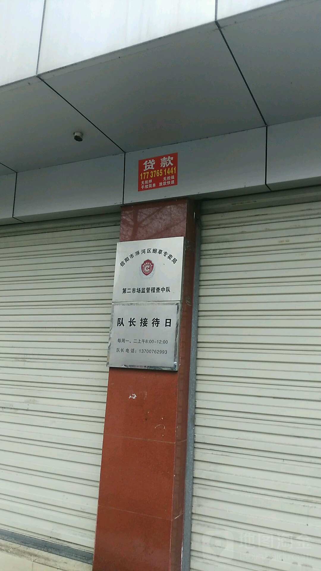 信阳市浉河区烟草专卖局
