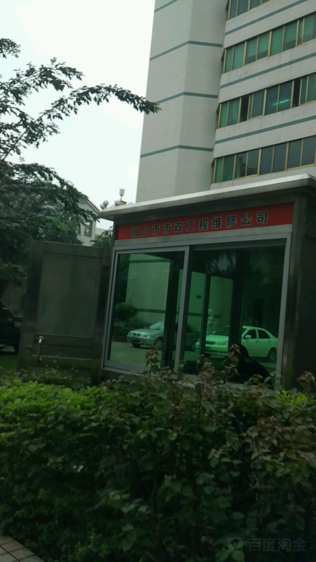 海口市市政工程维修公司