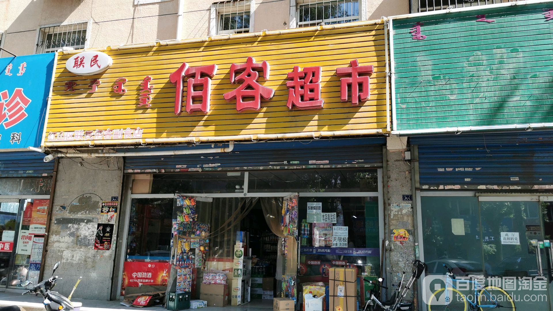 佰克超市