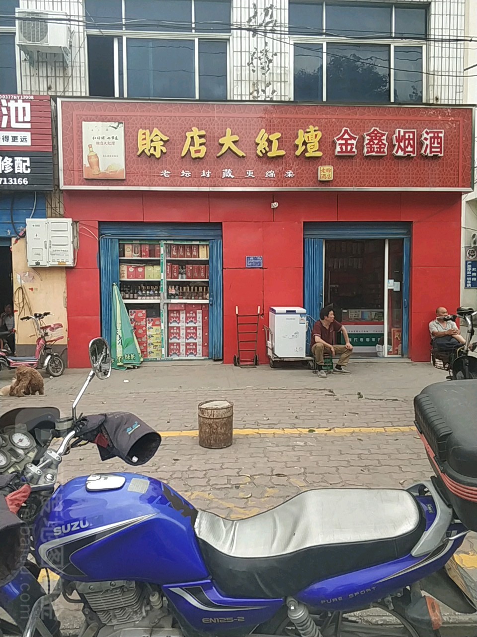 金鑫名烟名酒(武侯路店)