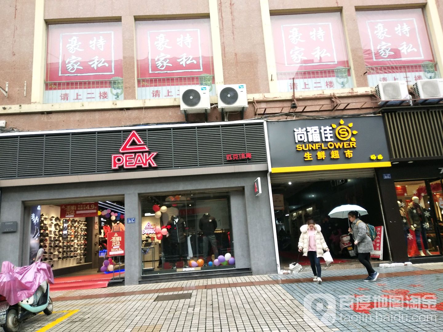尚福佳(世纪广场店)
