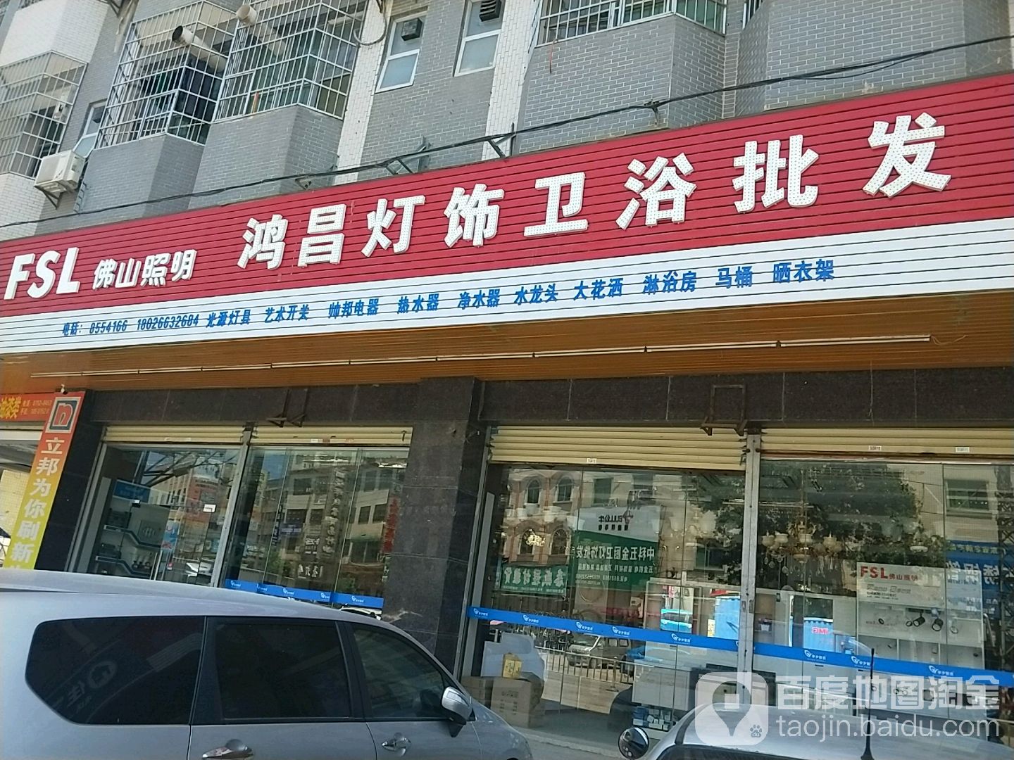 鸿昌灯饰卫浴批发(伟业大厦店)