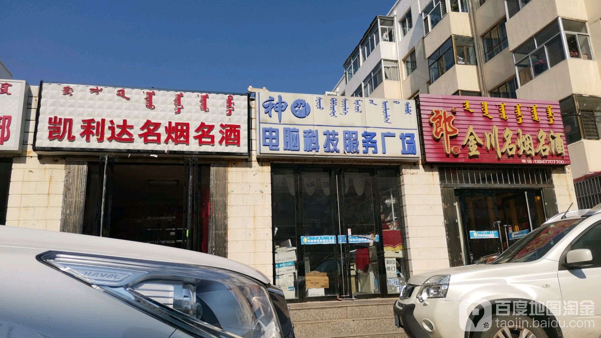 神州电脑科技服务广场