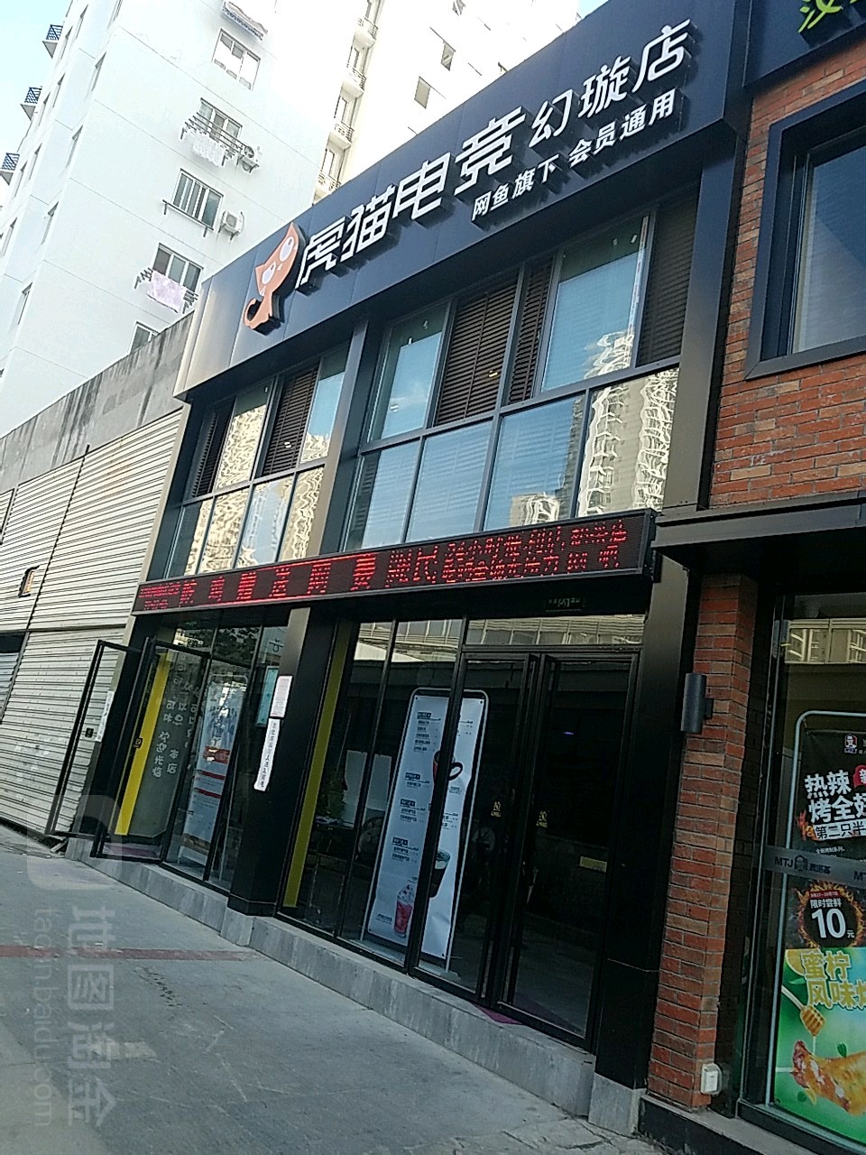 虎猫电竞(幻璇店)