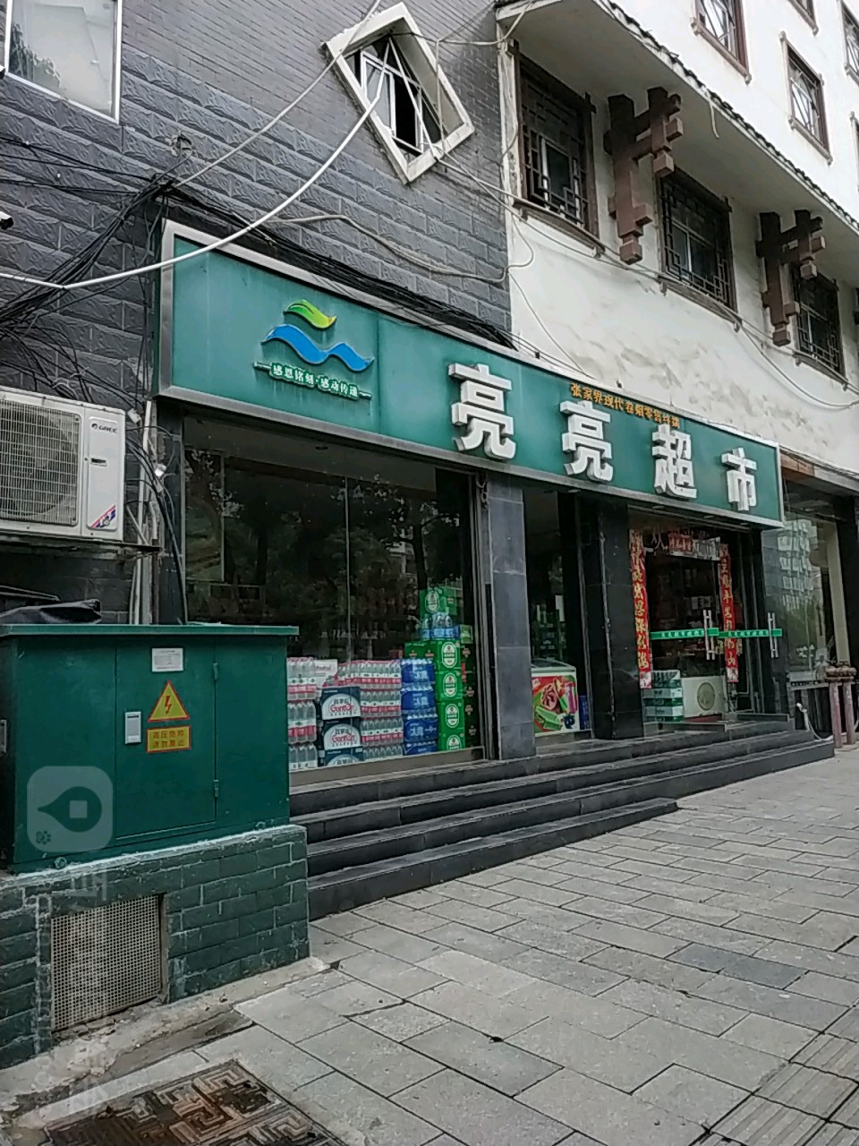 h亮亮超市(子午路店)