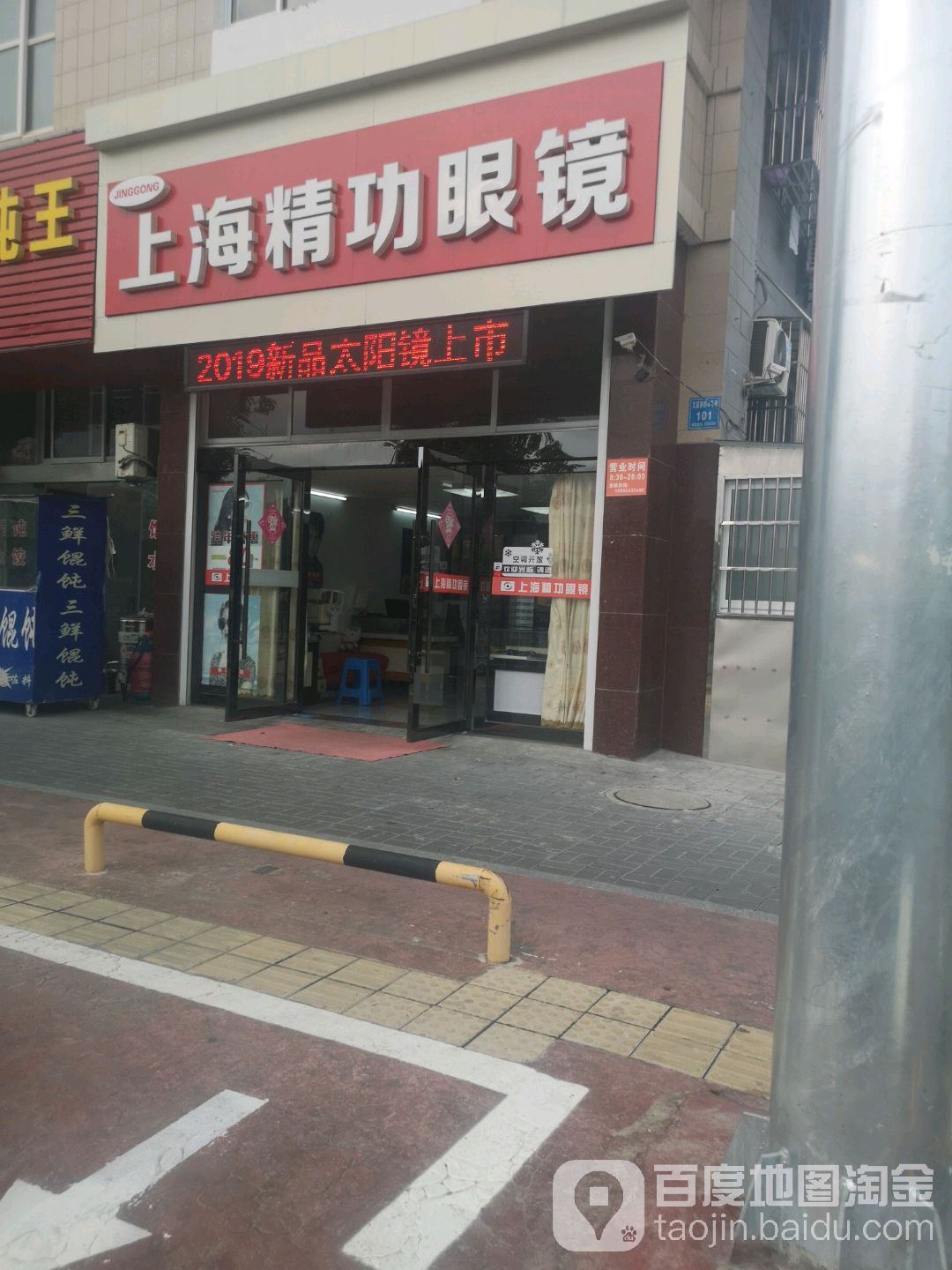 上海精工眼镜(文昌丽都店)