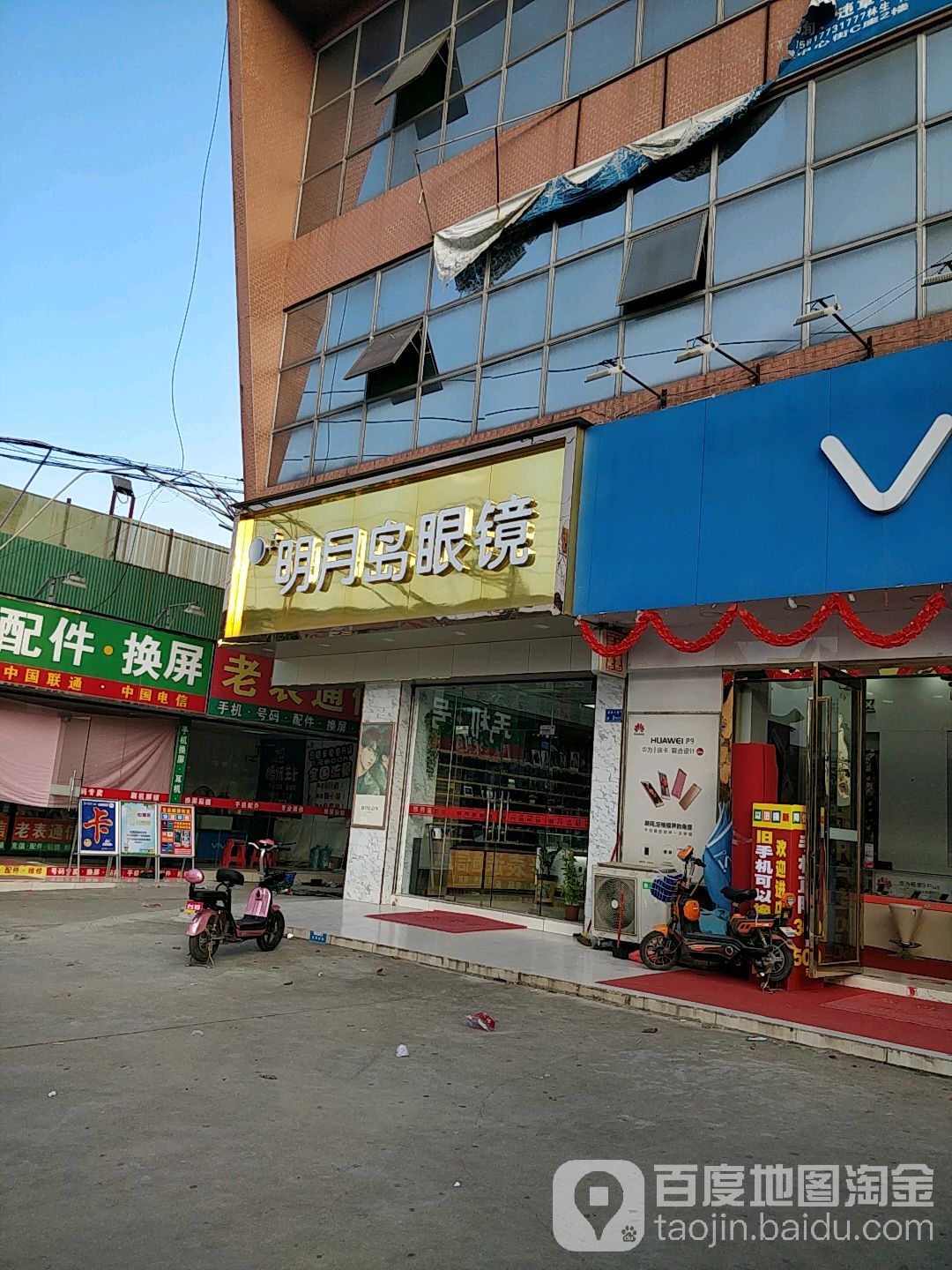 明月岛眼镜(环保城店)