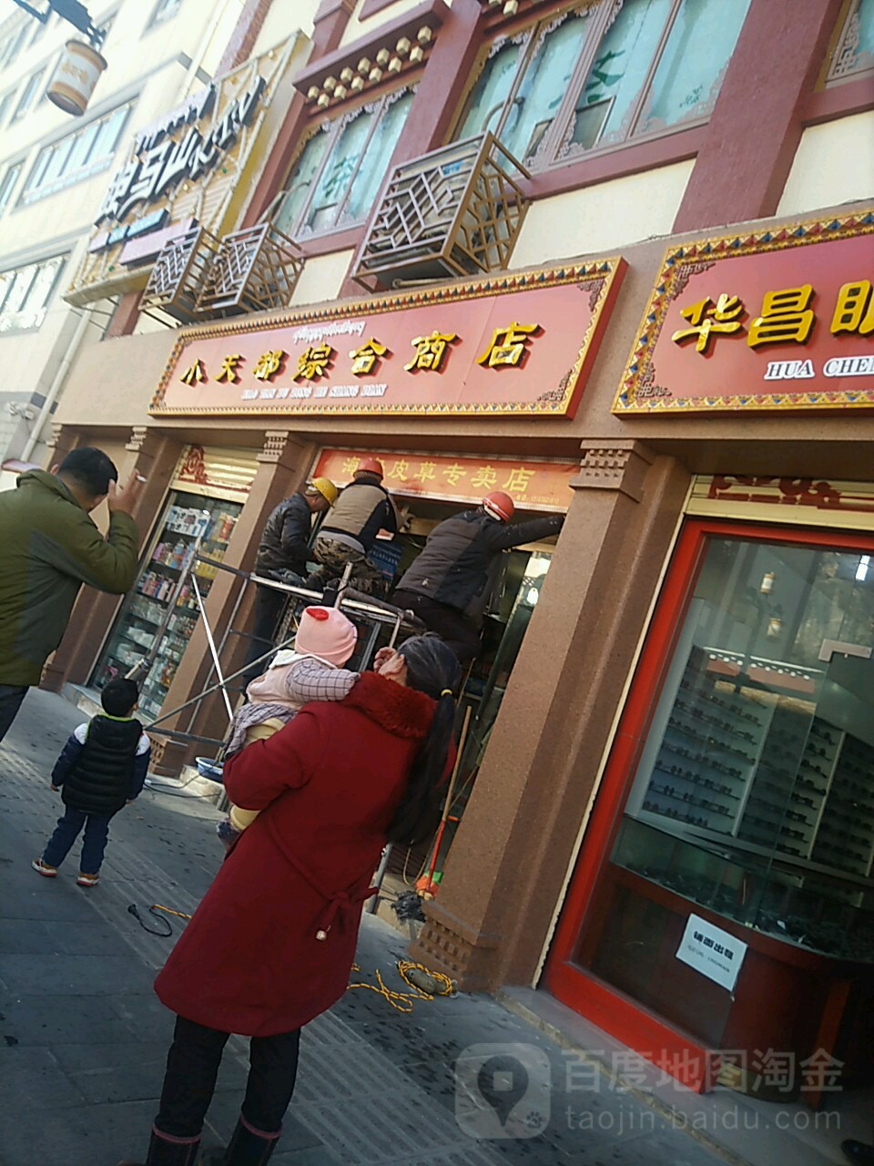 小天都综合市店