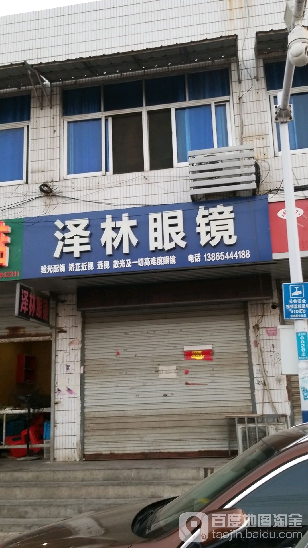 泽林眼睛