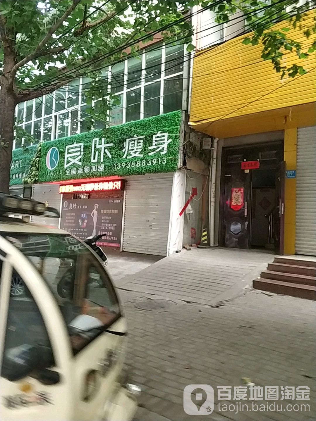 良咔瘦身(文化路店)