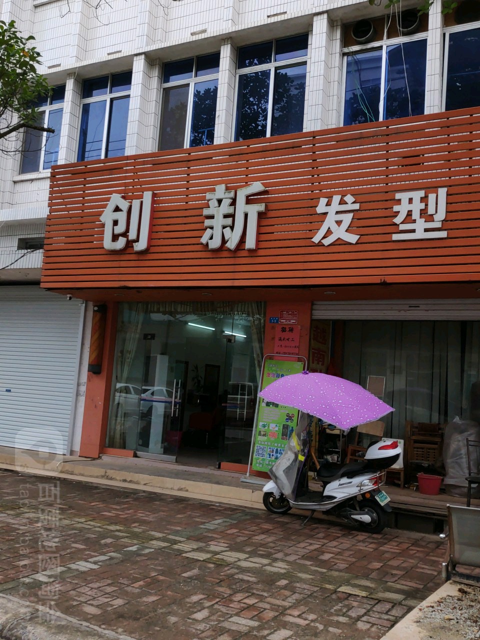 创新发型(新东路店)