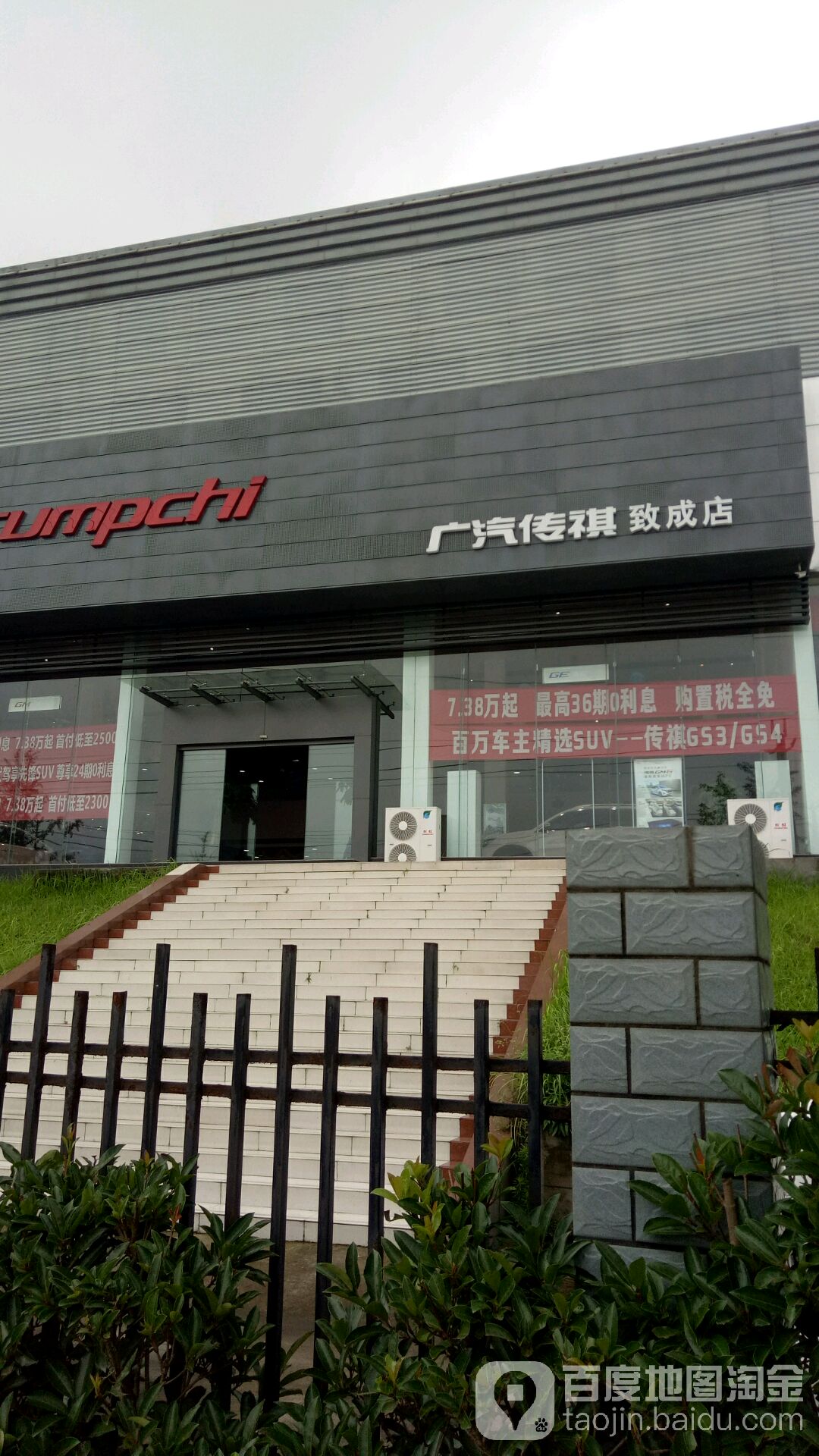 广汽传媒(星驰致成4S店)