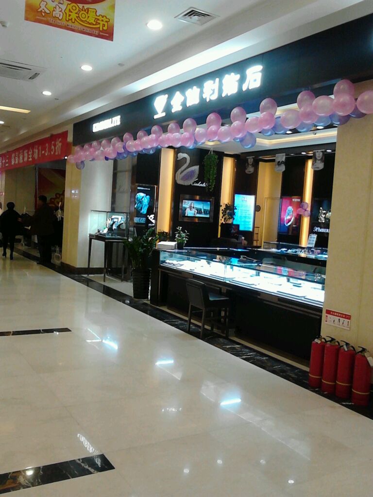 金伯利钻石金龙皇家广场店