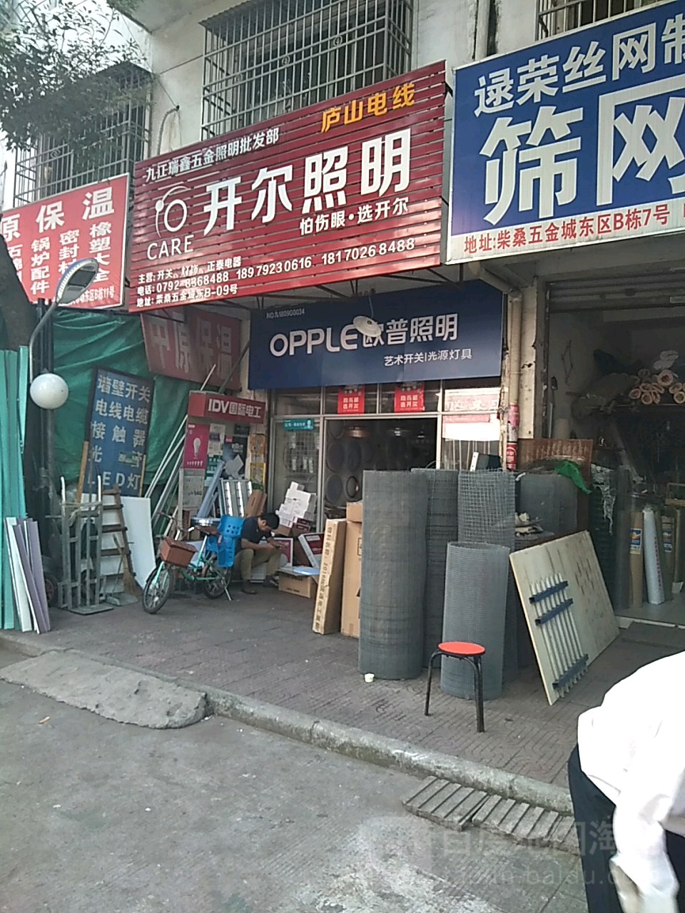 开尔照明(柴桑五金交易中心店)