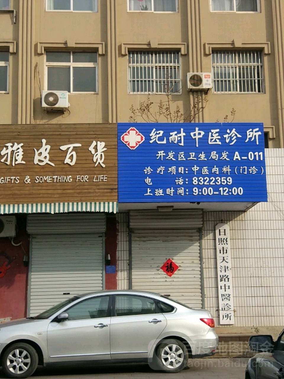 雅皮百货美容(碧海小区北区店)