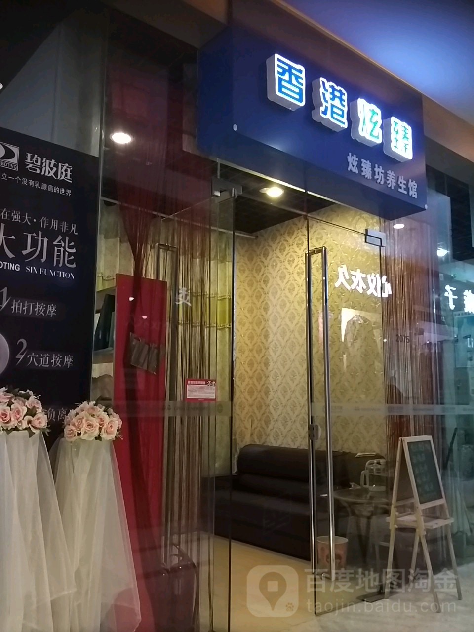 炫臻炫推拿按摩养生馆(鑫江东方城店)