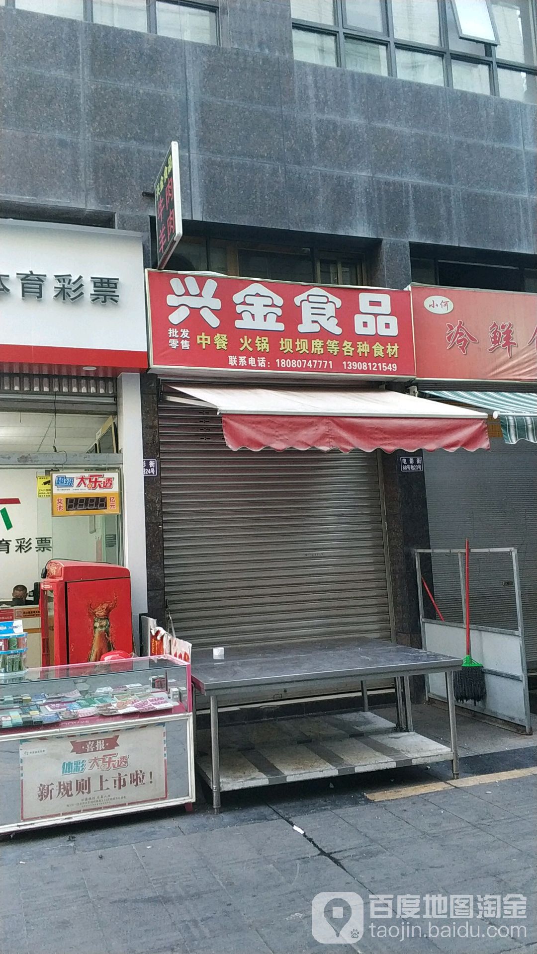 兴金食品