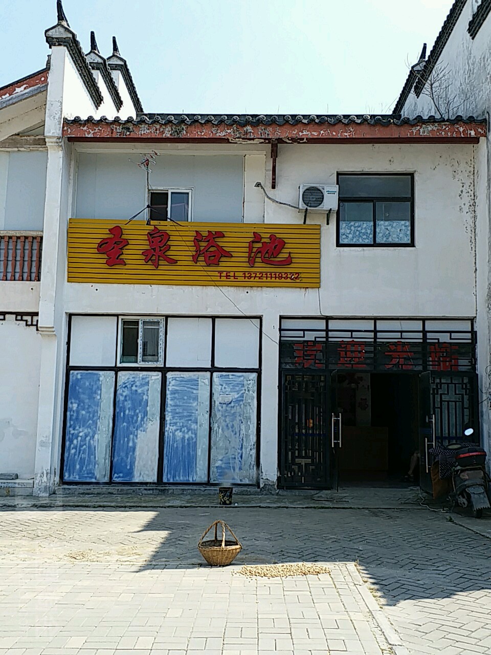 圣泉园浴池