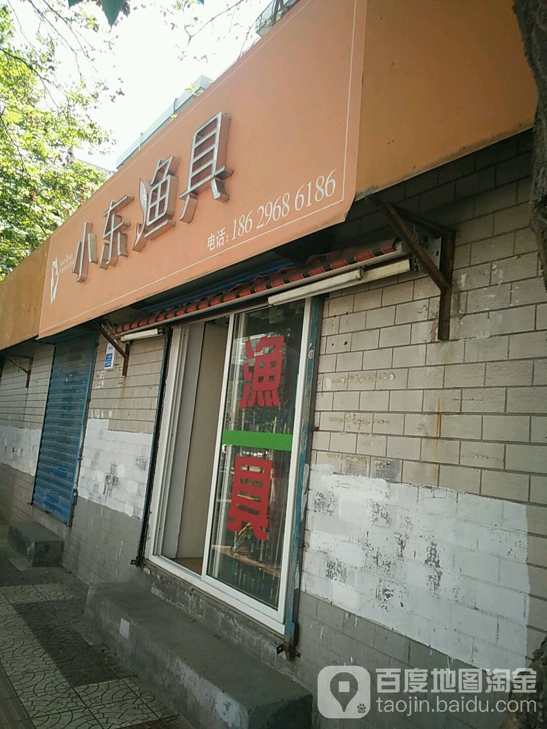 小东渔具