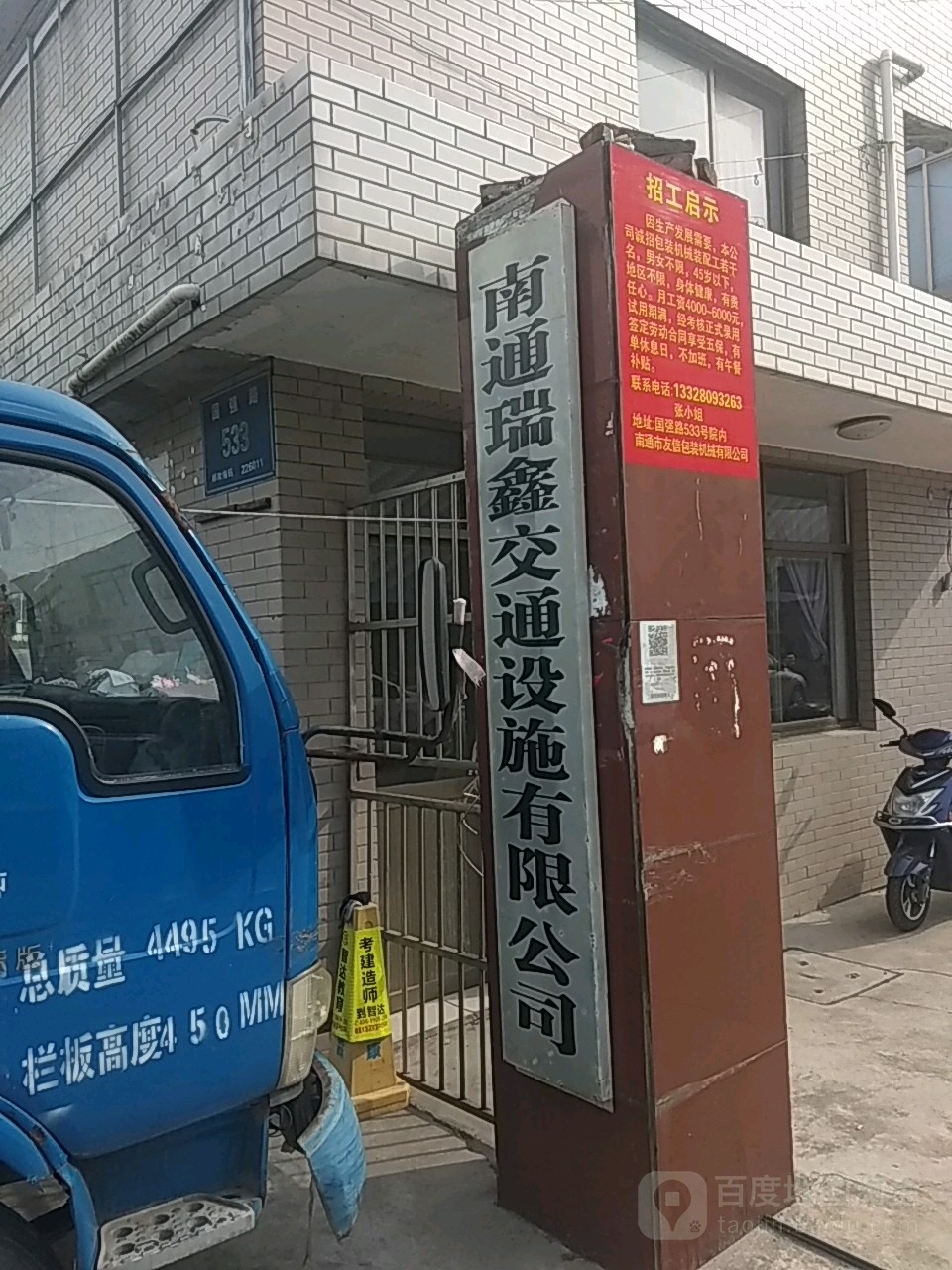 南通瑞鑫交通设施工程有限公司